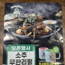 무시로감자탕부송점