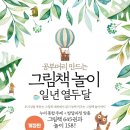 환경 그림책 놀이 이미지