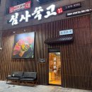 [음성맛집] 충북혁신도시 한우맛집 솔직후기 ‘심사숙고’