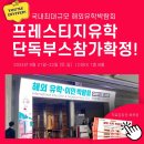 COEX 해외유학박람회, 프레스티지유학 단독부스로 참가합니다 (무료입장권 배포 중) 이미지