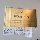 디저트39 안성공도점 이미지