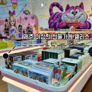 제주 이상한 선물가게 앨리스ㅣ제주 최대 규모 소품샵 추천