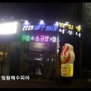 정원사우나 | [인천 사우나 추천] 정원해수피아 깔끔한 시설과 수질 관리 호평