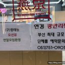 부산연경광안리점 이미지