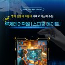 루체테어학원마포상암캠퍼스학원 이미지