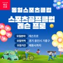 동일스포츠클럽 이미지