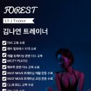 포레스트 짐 이미지