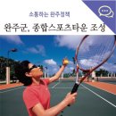 스포츠타운4 이미지