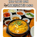 누리마을감자탕 이동점 이미지