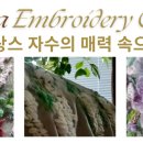 일상을 예술로, 프랑스자수 이미지