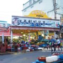 삼진횟집 이미지