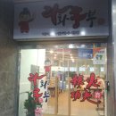 라화쿵부창원상남점 | [라화쿵부 창원 상남점] 창원맛집/ 창원마라탕/ 창원마라샹궈/ 상남동맛집