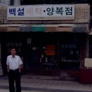 백설세탁소 이미지