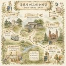 내포여행사 - 홍성군 광천로329번길 51 | 충남 당진 숨은 명소, 천천히 걷기 좋은 곳 (버그내 순례길)