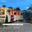 카라반2696 이미지