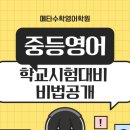 삼성영어셀레나딱풀리는수학학원