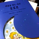 영화 ＂나의 노래는 멀리멀리＂의 주인공 김지희 기타리스트 초대 공연 | 남들과 다른건 당연한거야 <마음을 읽는 아이 오로르>