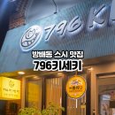 796키세키