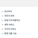 동방크리닝 이미지