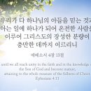 2021.12.9.목 새벽예배(엡 4:13, 신앙도 기초가 중요하다!) 이미지