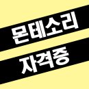 몬테소리 자격증 취득하고 일자리 걱정하지 말자!