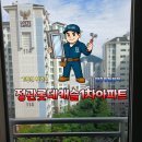 햇빛샤워 | 캐슬1차아파트 / 방충망 틀제작 & 미세방충망 시공 후기 / 부산 방충망 · 샷시모헤어 전문업체 '모헤어...