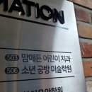 맘애든어린이치과의원 이미지