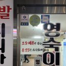 영숙이네족발집 이미지