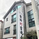율하촌칼국수