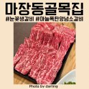마장동 골목집 이미지
