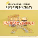광동제약(주) | 2021 우먼센스 식품 대기업 취준생 인재 양성 프로젝트 - 15주차 후기 + 광동제약 3차 기업미팅!