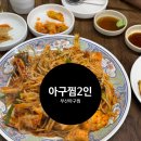 해미아구찜 | [한식] 부산아구찜 | 신논현맛집 강남맛집 아구찜 2인 내돈내산 후기