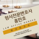 우리수도공무소 - 497 | 전주형사전문변호사 무고죄 고소 억울하다면!