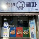 청년피자 안산1호점