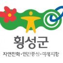 횡성군청
