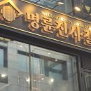 김가네 - 남동구 | 김가네