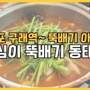 순심이동태탕
