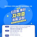 디지털튜터 자격증 이미지