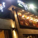 전원숯불사곡점 이미지