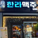 한라맥주광주