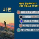 제9과 찬송하리로다 주의 이름으로 오시는 이여 이미지