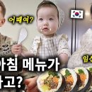 한식 사랑하는 남편조쉬 위해 만삭의 몸으로 딸 클로이와 함께 김밥을 만든 재희씨! 이미지