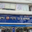 아이엔아이안경원