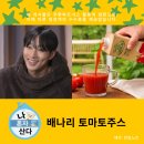 건강나라 | 나혼산 보고 따라한 배나라 건강주스 후기