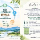 괴산군가족센터, 농촌 통합돌봄의 새로운 해법 모색 이미지