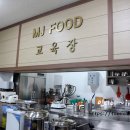 MJ FOOD(엠제이푸드)