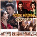 태부 | 결혼은 풀악셀 사랑은 안단테 아찔한 밀당의 선결혼 후연애 로맨스 중드 고장극 5편