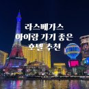 호텔 엠지엠(MGM)(자갈치역점) | 미국 라스베가스 금연 호텔 파크MGM 호텔 후기 아이랑 가기 좋은 라스베가스 호텔 추천 라스베가스 무료...
