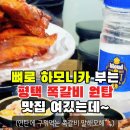 웅s송탄쪽갈비 이미지