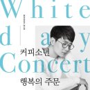 화이트데이 콘서트 : 커피소년 이미지
